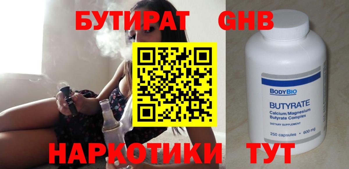 БУТИРАТ 1.4BDO Североуральск