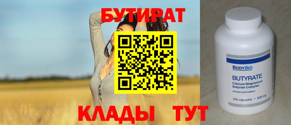 БУТИРАТ  Бутират жидкий экстази  Вход с VPN  Североуральск 