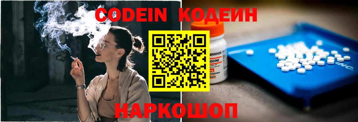 Кодеин Purple Drank Североуральск